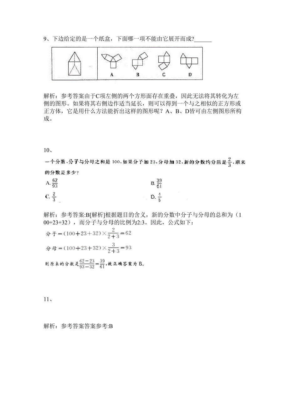 2024广西百色市田林县事业单位招聘拟聘人员历年高频难、易点（公务员考试共200题含答案解析）模拟试卷_第4页