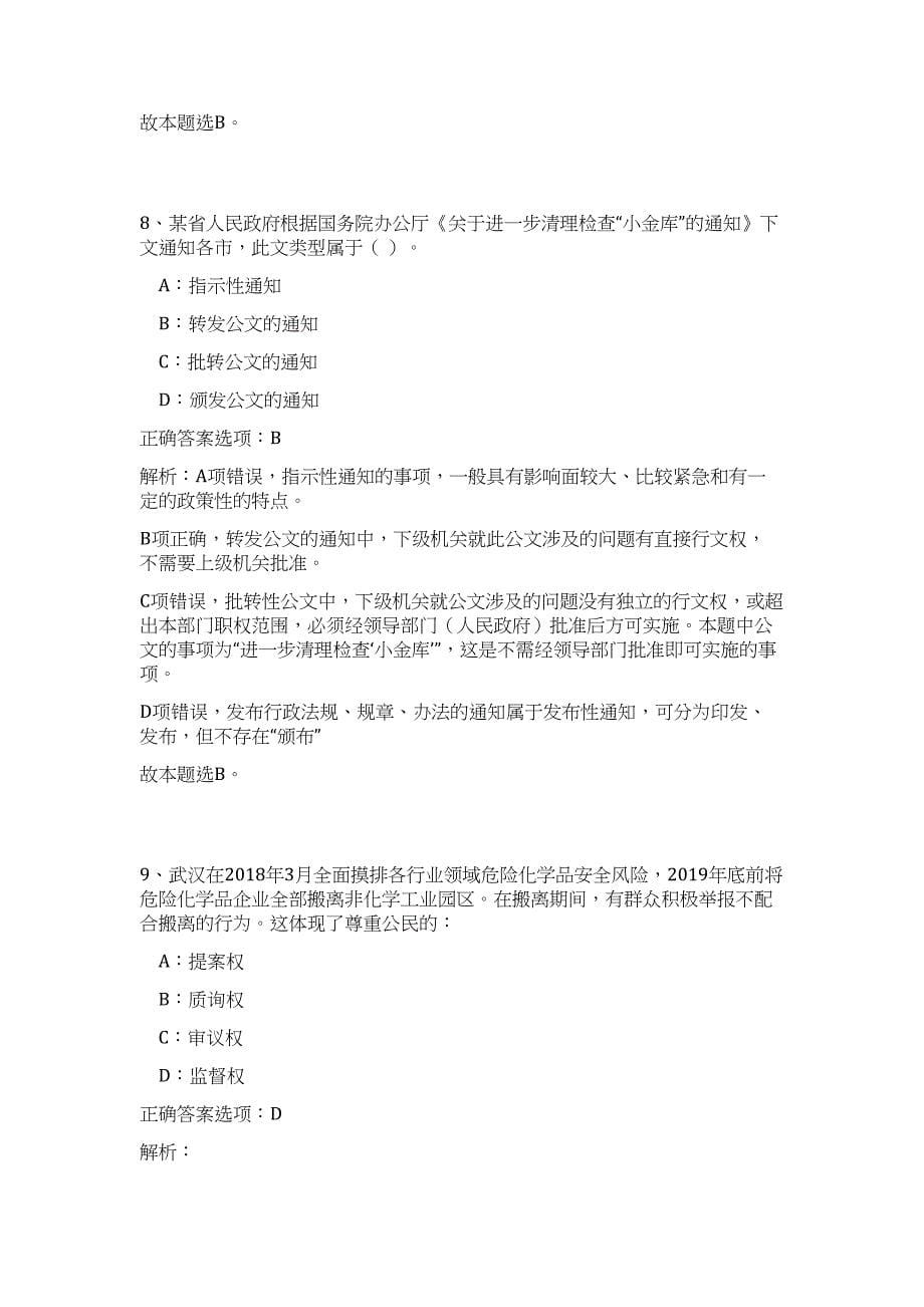 2024年海南省文昌市不动产登记中心招聘14人历年高频难、易点（公共基础测验共200题含答案解析）模拟试卷_第5页