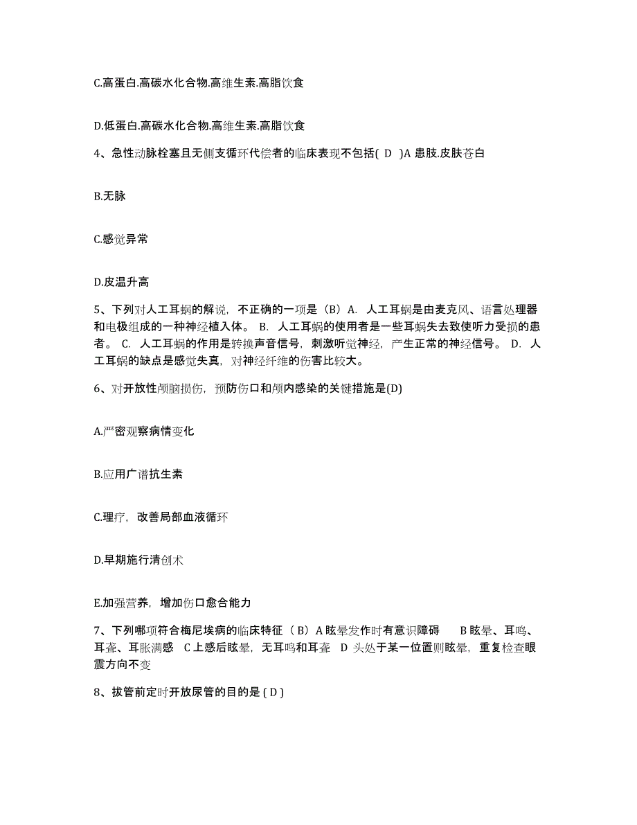 2021-2022年度广东省兴宁市矿务局医院护士招聘考前冲刺试卷A卷含答案_第2页