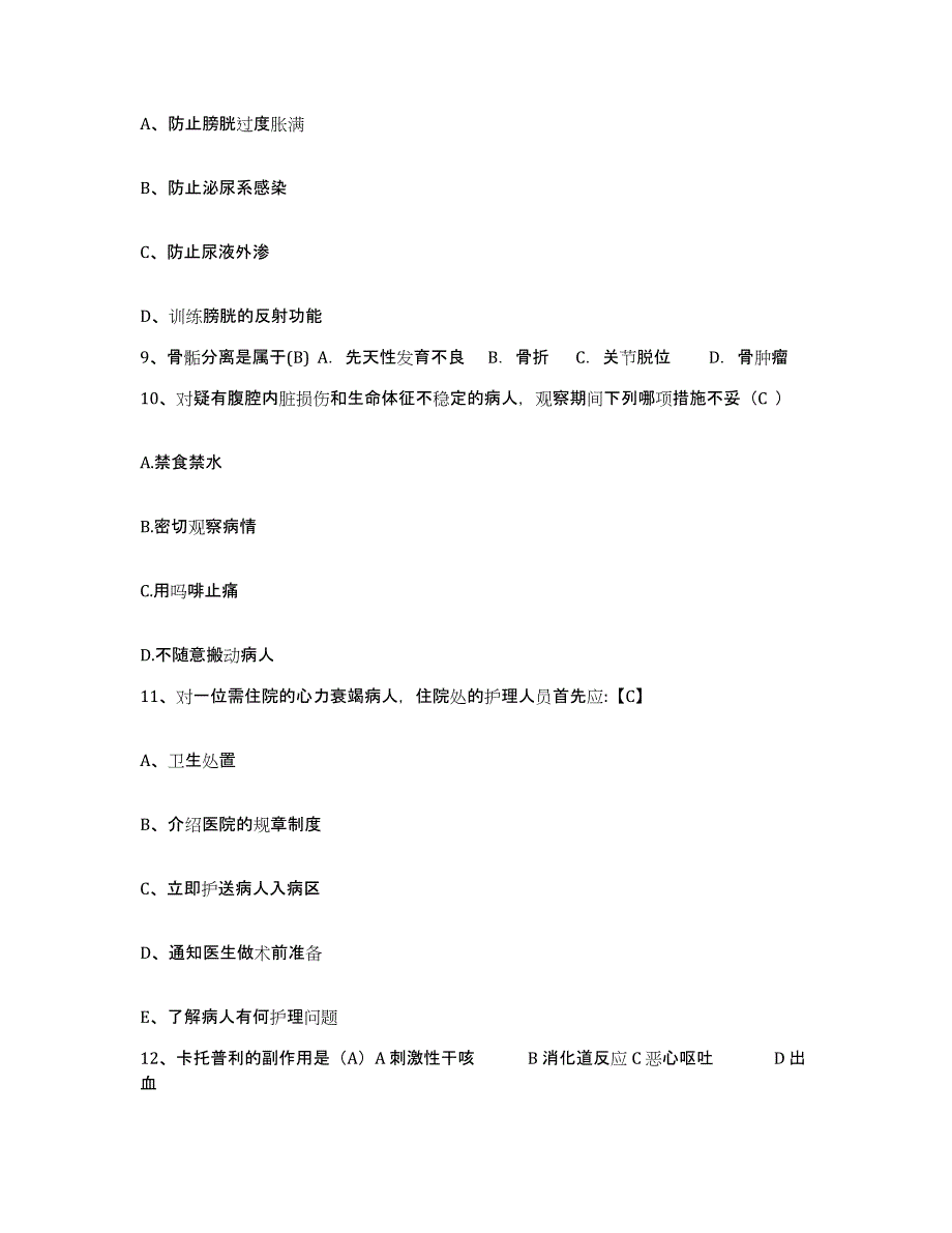 2021-2022年度广东省兴宁市矿务局医院护士招聘考前冲刺试卷A卷含答案_第3页