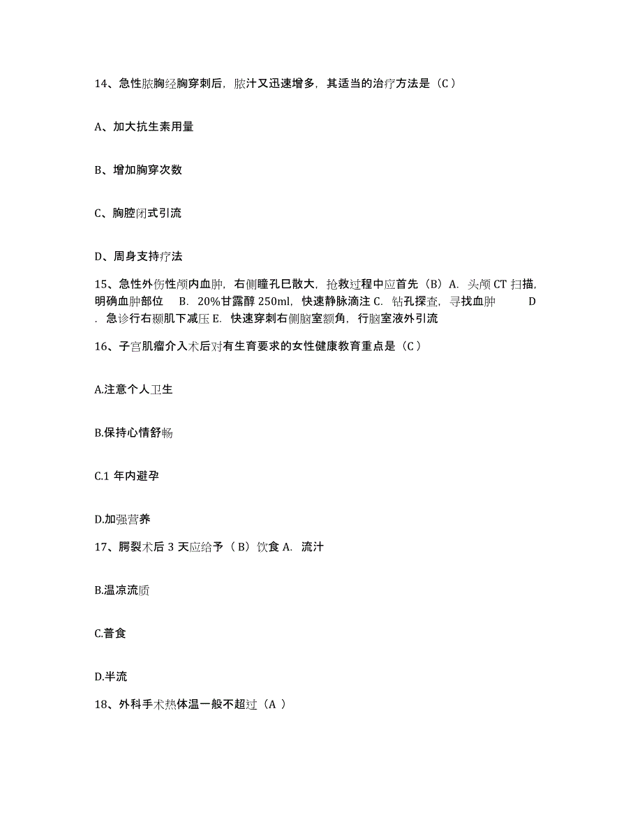 2021-2022年度云南省南华县中医院护士招聘试题及答案_第4页