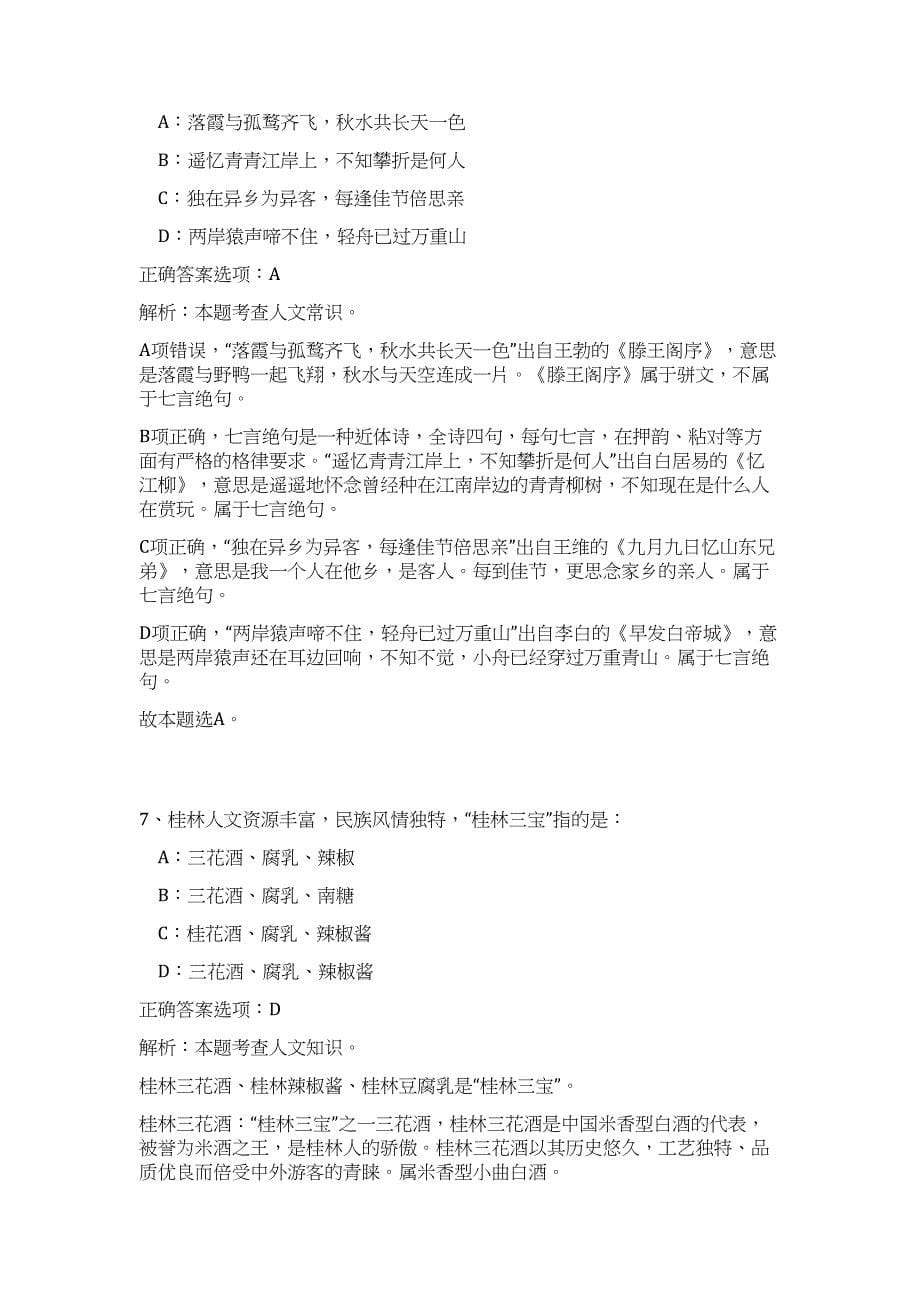 2024浙江省宁波市生产力促进中心招聘历年高频难、易点（职业能力测验共200题含答案解析）模拟试卷_第5页