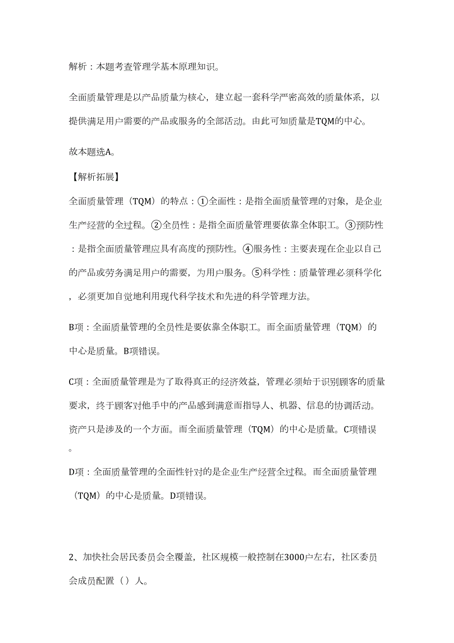 2024湖北恩施州妇联招聘历年高频难、易点（公共基础测验共200题含答案解析）模拟试卷_第2页