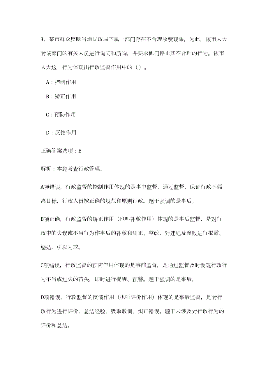 2024湖北恩施州妇联招聘历年高频难、易点（公共基础测验共200题含答案解析）模拟试卷_第4页