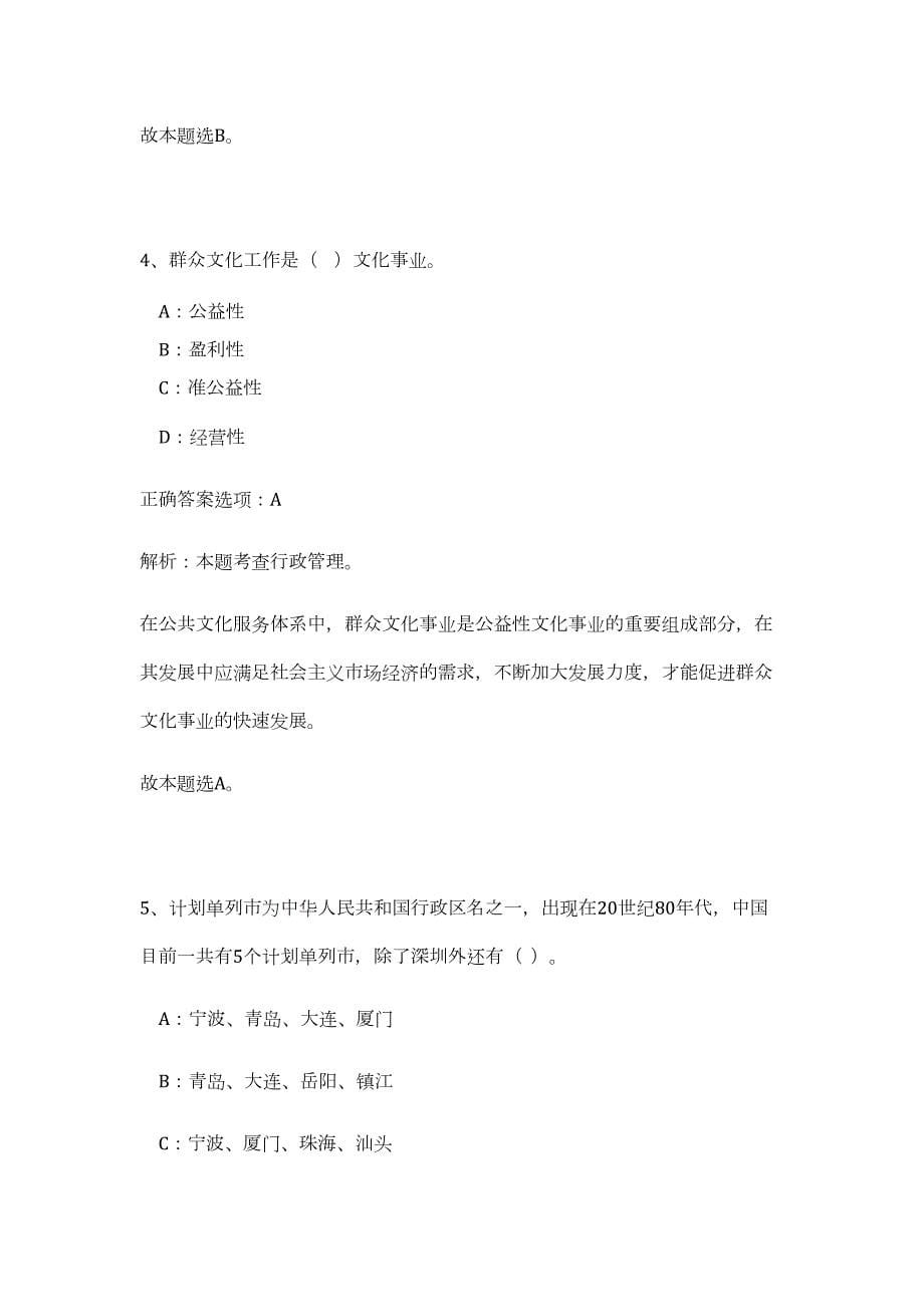 2024湖北恩施州妇联招聘历年高频难、易点（公共基础测验共200题含答案解析）模拟试卷_第5页