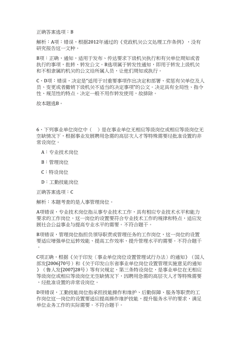 2024年湖南省龙山县教育事业单位招聘91人历年高频难、易点（公共基础测验共200题含答案解析）模拟试卷_第4页