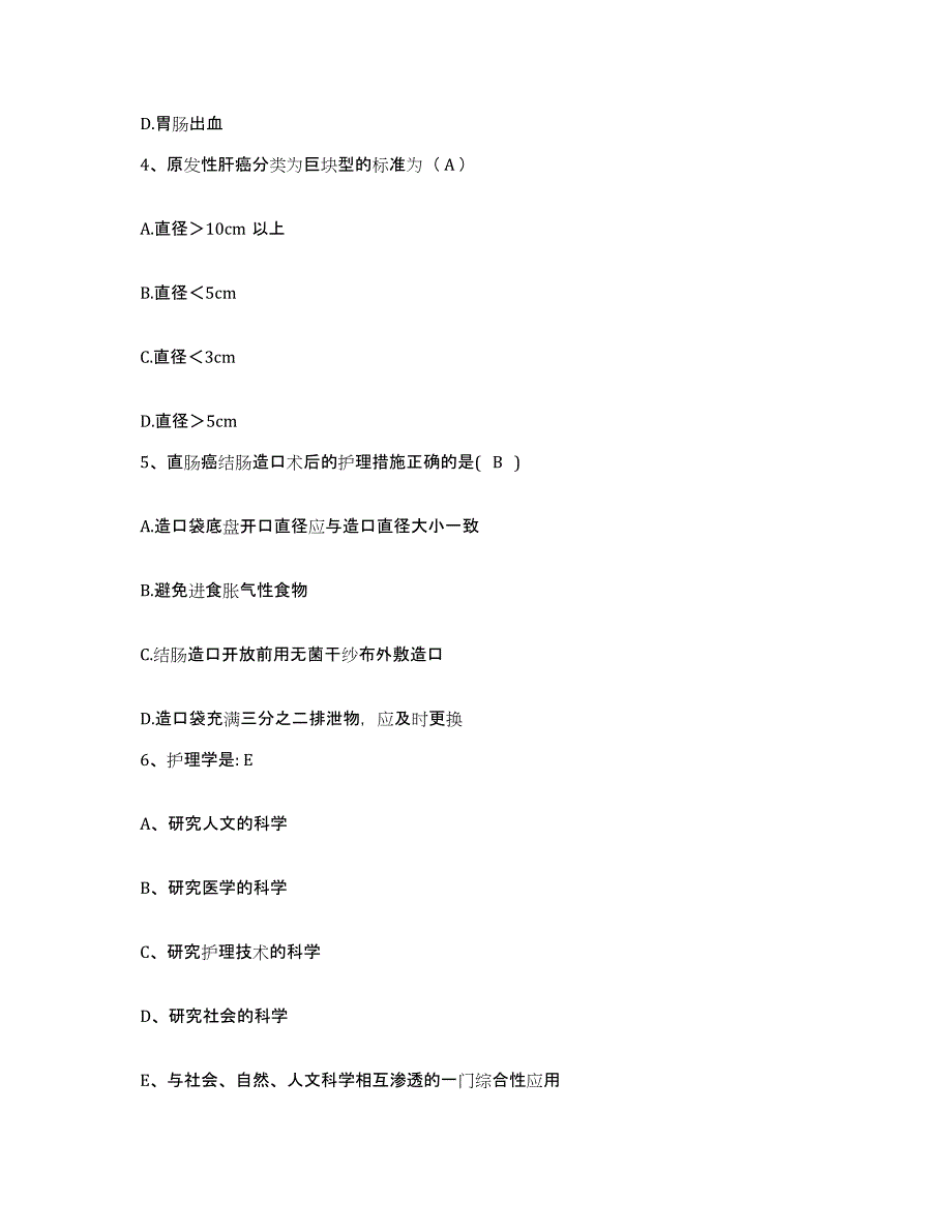 2021-2022年度云南省永仁县妇幼保健站护士招聘自我提分评估(附答案)_第2页