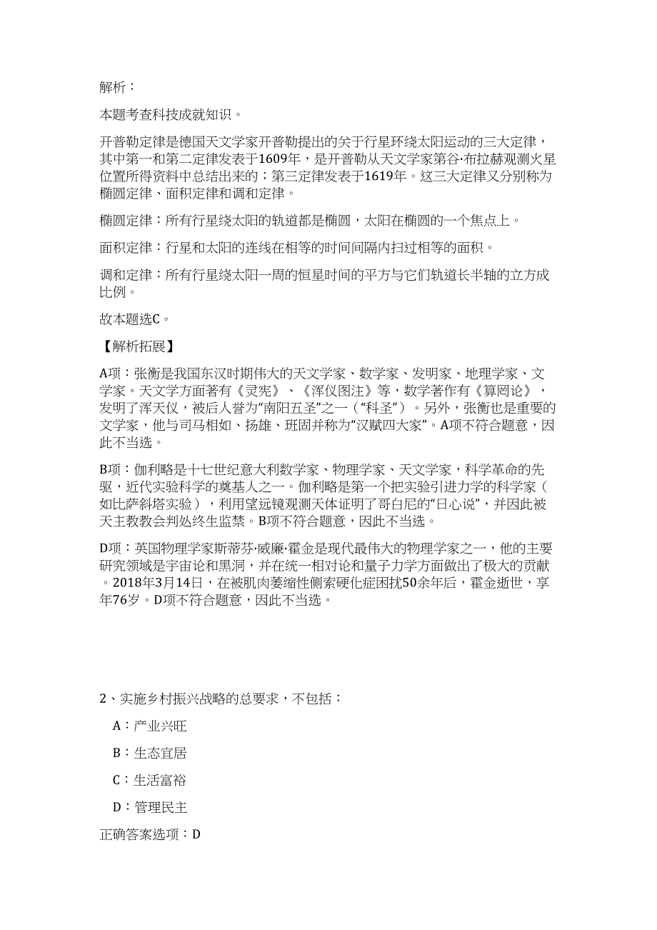 2024年湖南省长沙市工商行政管理局芙蓉分局招聘3人历年高频难、易点（职业能力测验共200题含答案解析）模拟试卷_第2页