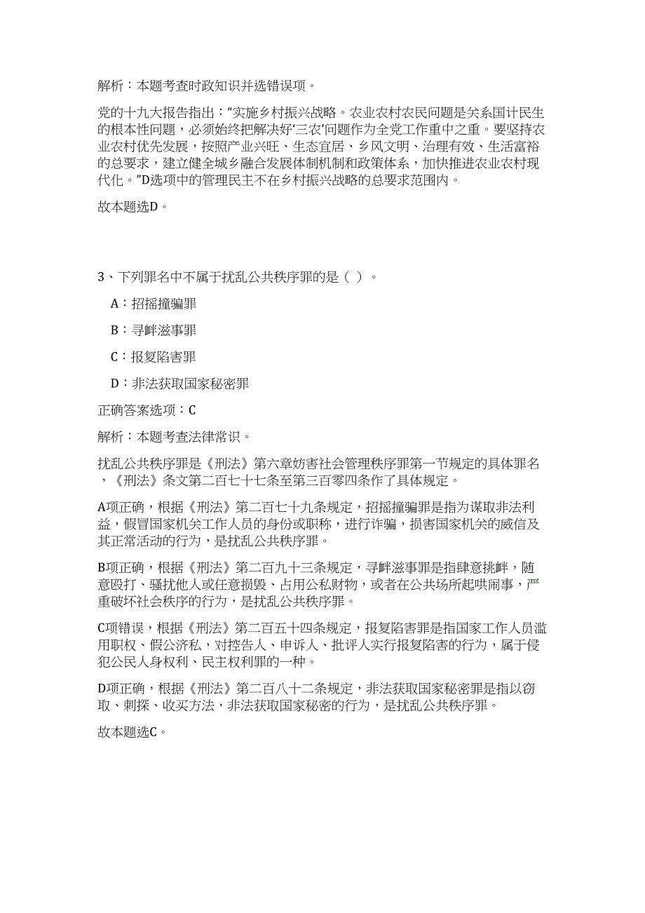 2024年湖南省长沙市工商行政管理局芙蓉分局招聘3人历年高频难、易点（职业能力测验共200题含答案解析）模拟试卷_第3页