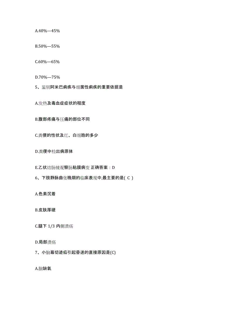 2021-2022年度广东省东莞市妇幼保健院护士招聘通关题库(附带答案)_第2页