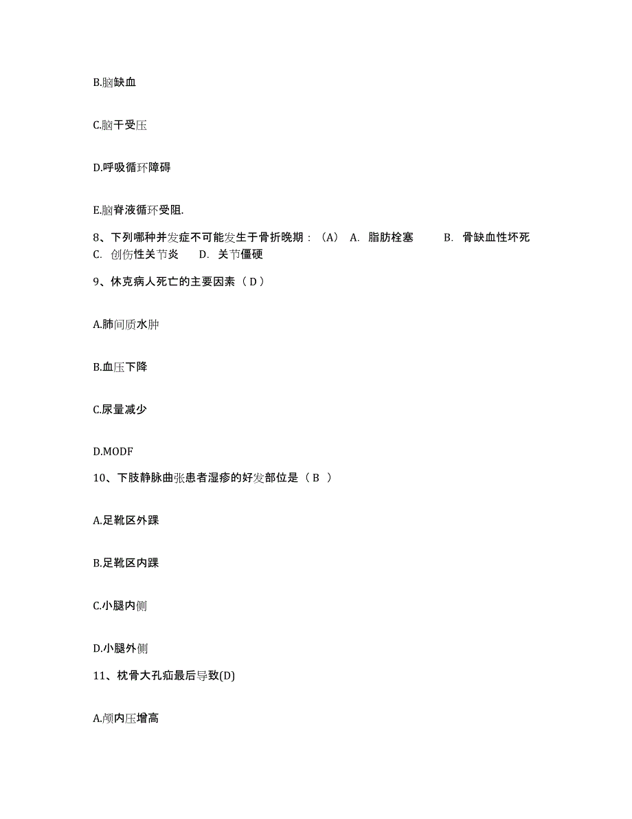 2021-2022年度广东省东莞市妇幼保健院护士招聘通关题库(附带答案)_第3页