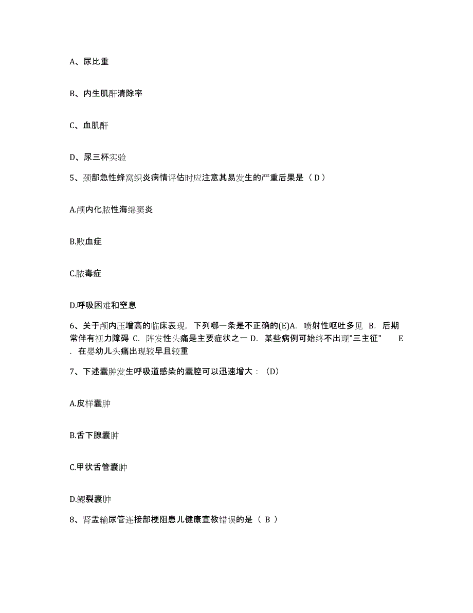 2021-2022年度山东省阳谷县保健站护士招聘能力检测试卷A卷附答案_第2页