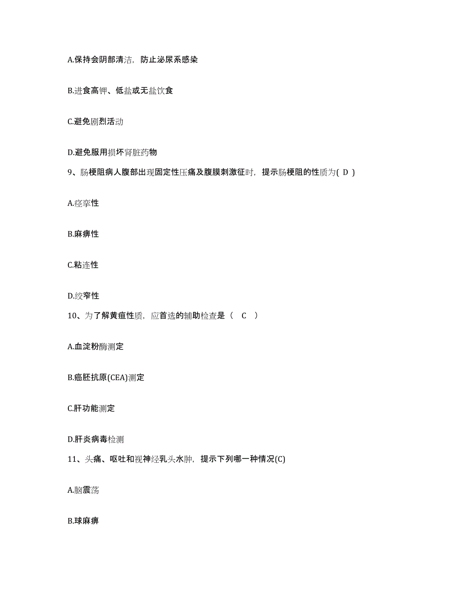 2021-2022年度山东省阳谷县保健站护士招聘能力检测试卷A卷附答案_第3页