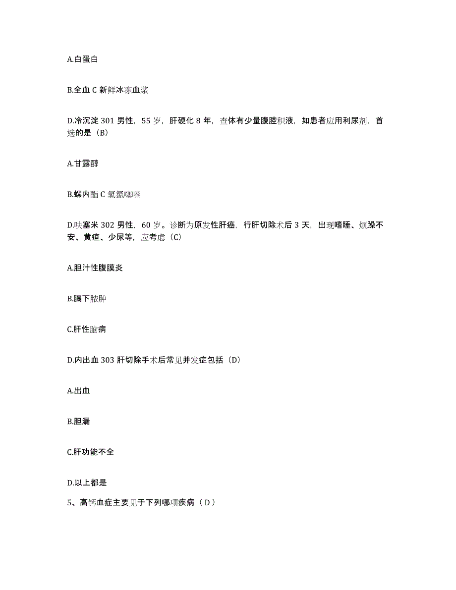 2021-2022年度浙江省杭州市萧山区第一人民医院护士招聘全真模拟考试试卷B卷含答案_第3页