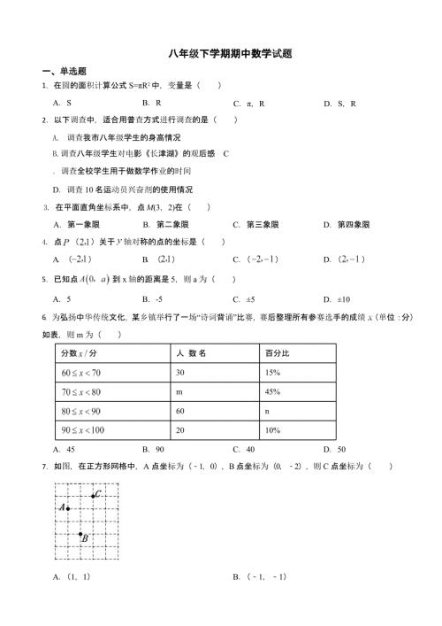 河北省石家庄市2024年八年级下学期期中数学试题含答案