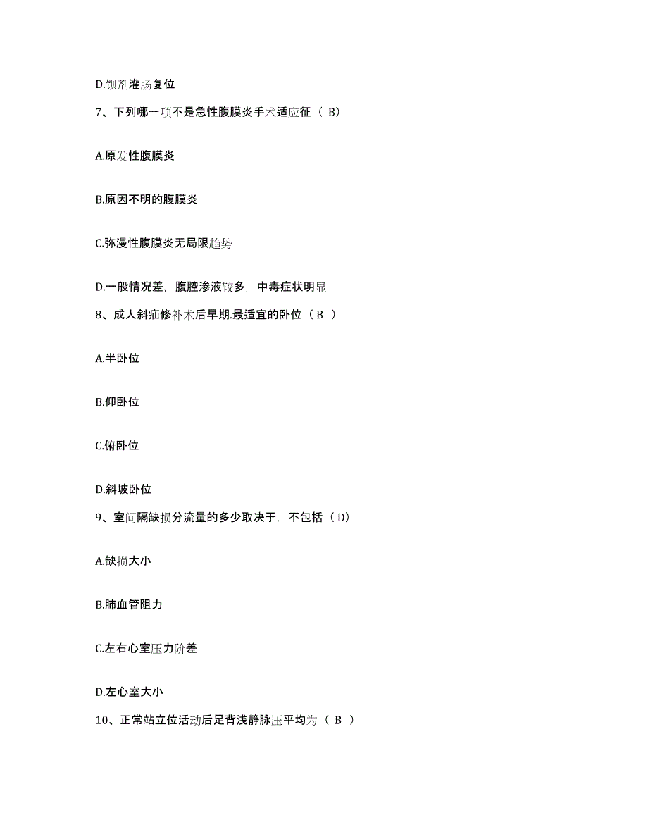 2021-2022年度云南省新平县妇幼保健站护士招聘综合检测试卷A卷含答案_第3页