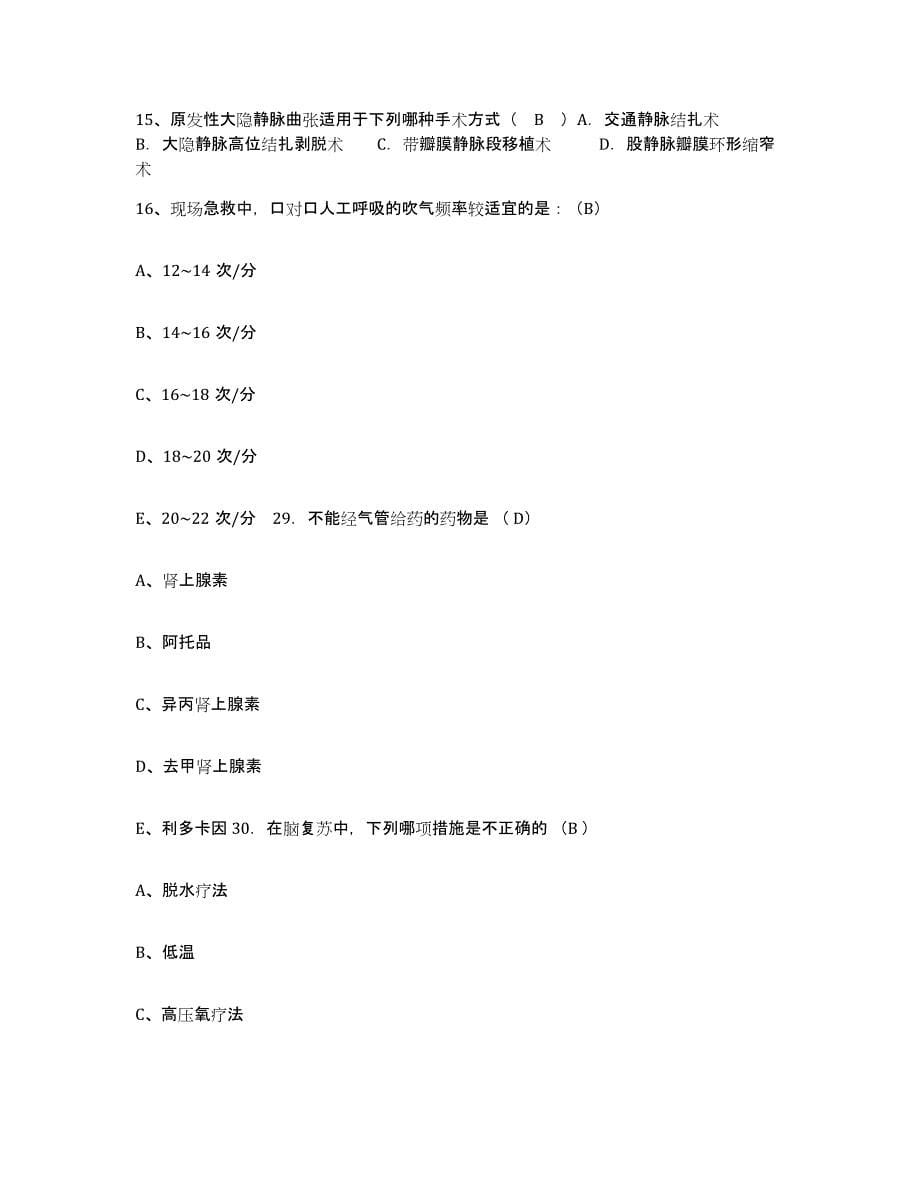 2021-2022年度云南省新平县妇幼保健站护士招聘综合检测试卷A卷含答案_第5页