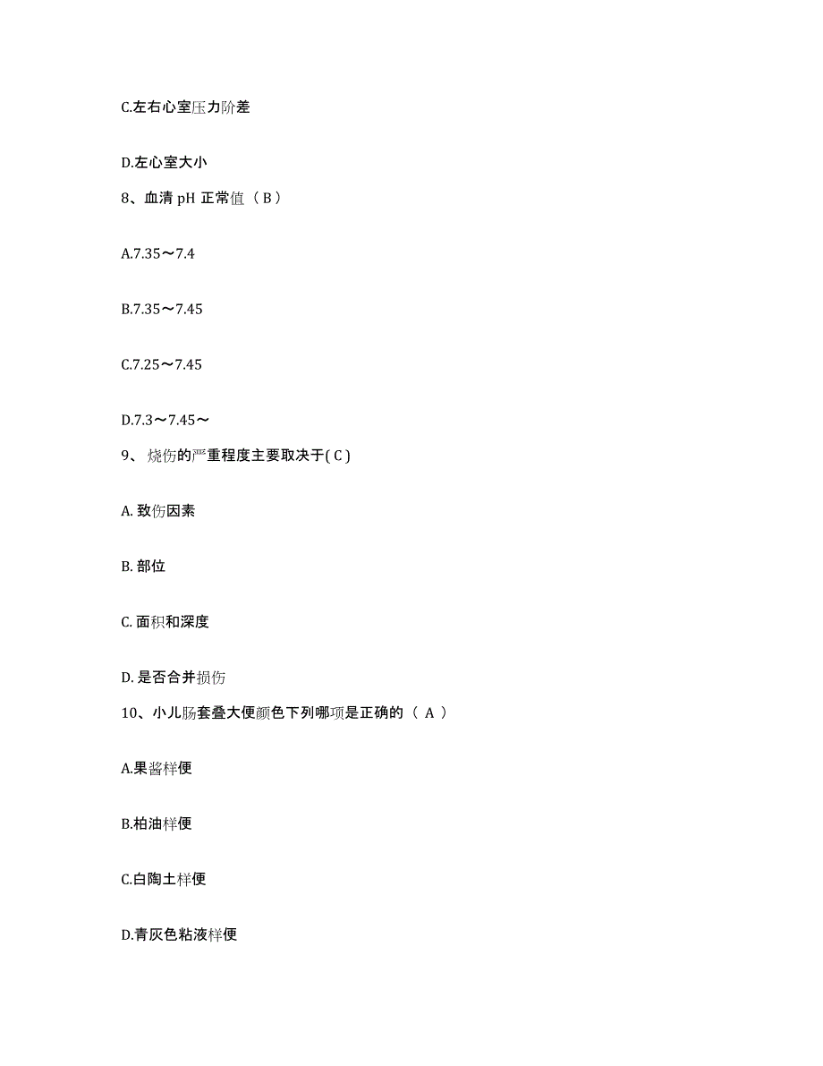 2021-2022年度浙江省德清县第一人民医院护士招聘模拟题库及答案_第2页