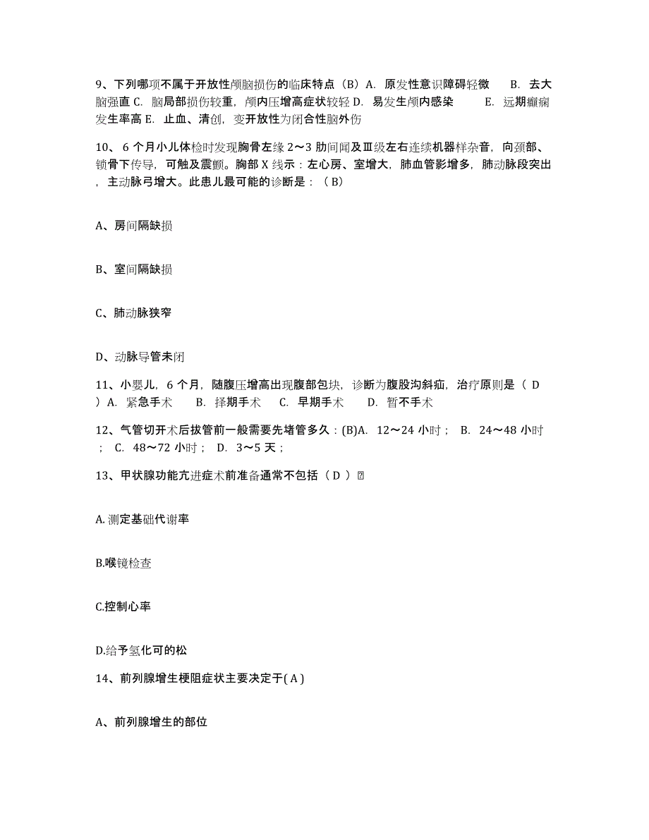 2021-2022年度山东省费县妇幼保健院护士招聘考前冲刺试卷B卷含答案_第3页