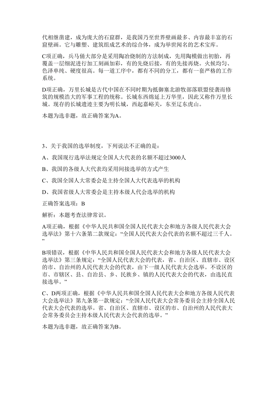 2024年湖北省十堰郧西县公安局招聘辅警20人历年高频难、易点（行政职业能力测验共200题含答案解析）模拟试卷_第3页