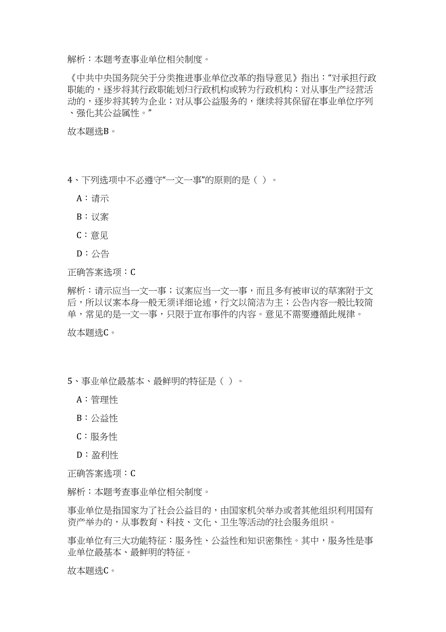 辽宁省大连市事业单位2024年公开招聘人员历年高频难、易点（公共基础测验共200题含答案解析）模拟试卷_第3页