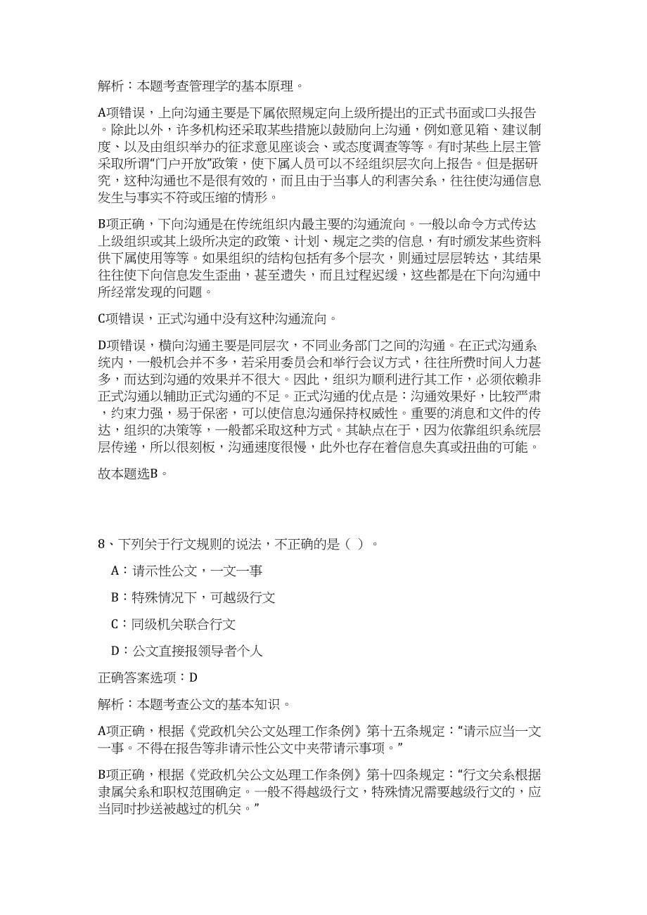 辽宁省大连市事业单位2024年公开招聘人员历年高频难、易点（公共基础测验共200题含答案解析）模拟试卷_第5页