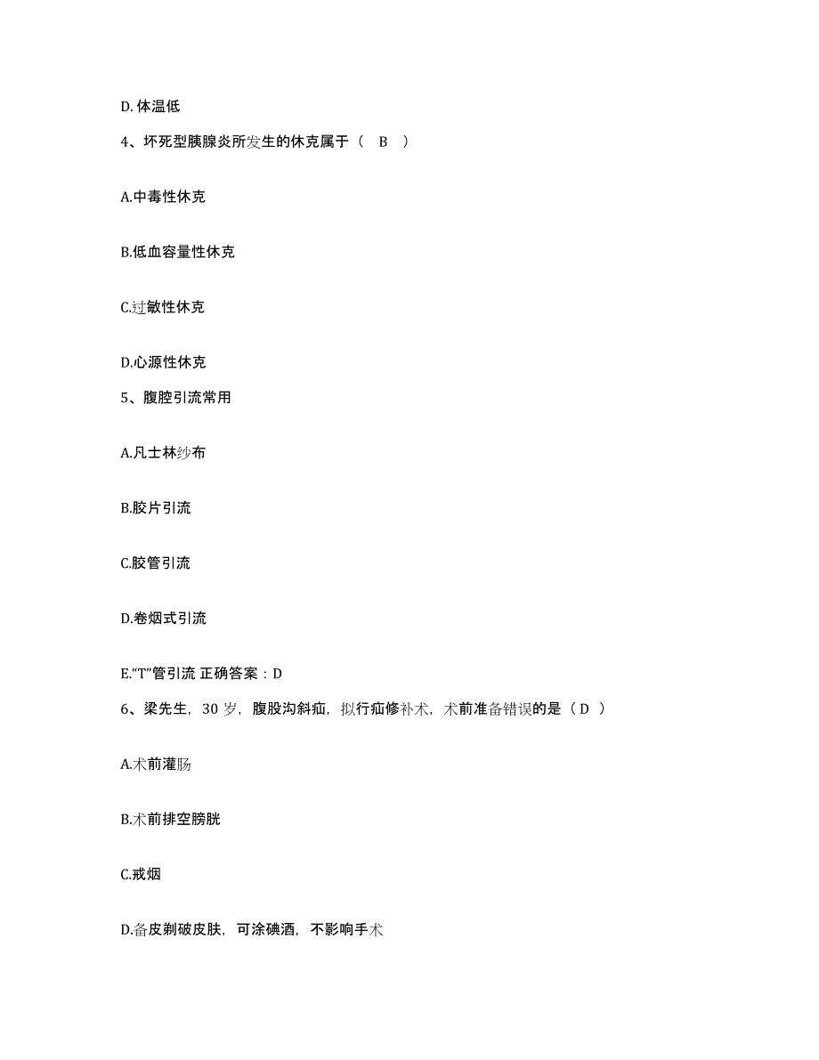 2021-2022年度浙江省慈溪市第二人民医院护士招聘基础试题库和答案要点_第2页