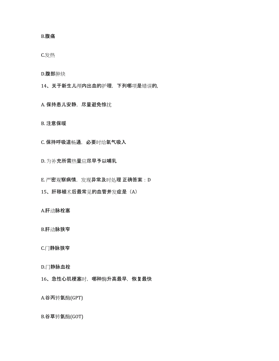 2021-2022年度浙江省慈溪市第二人民医院护士招聘基础试题库和答案要点_第4页