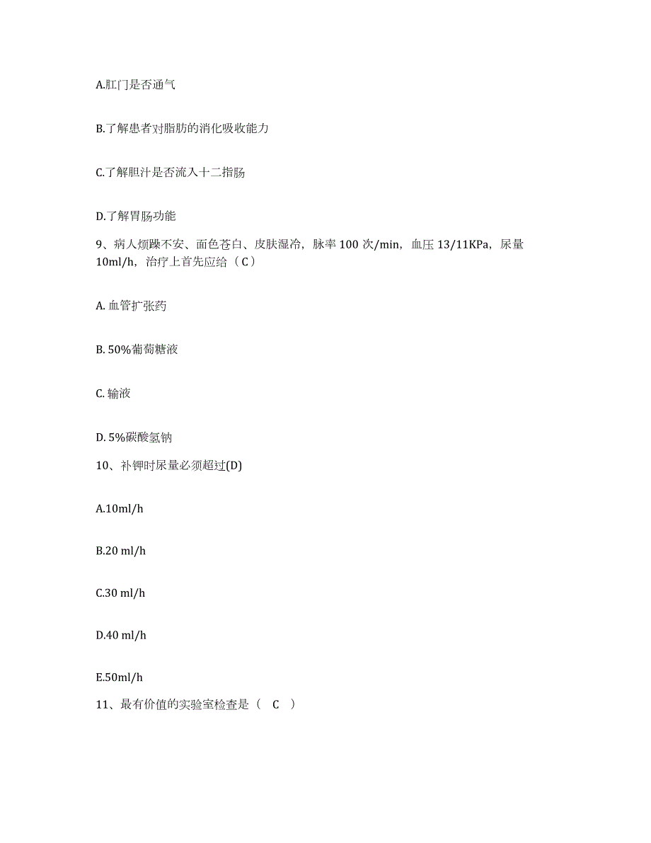 2021-2022年度云南省昭通市第一人民医院(昭通地区医院)护士招聘考前冲刺试卷B卷含答案_第3页