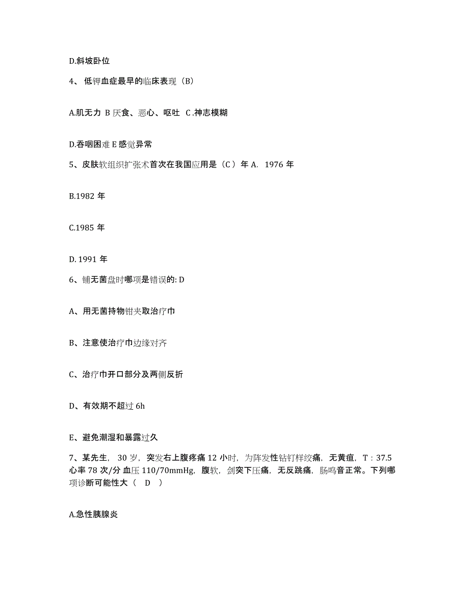 2021-2022年度云南省大理市妇幼保健院护士招聘通关题库(附答案)_第2页