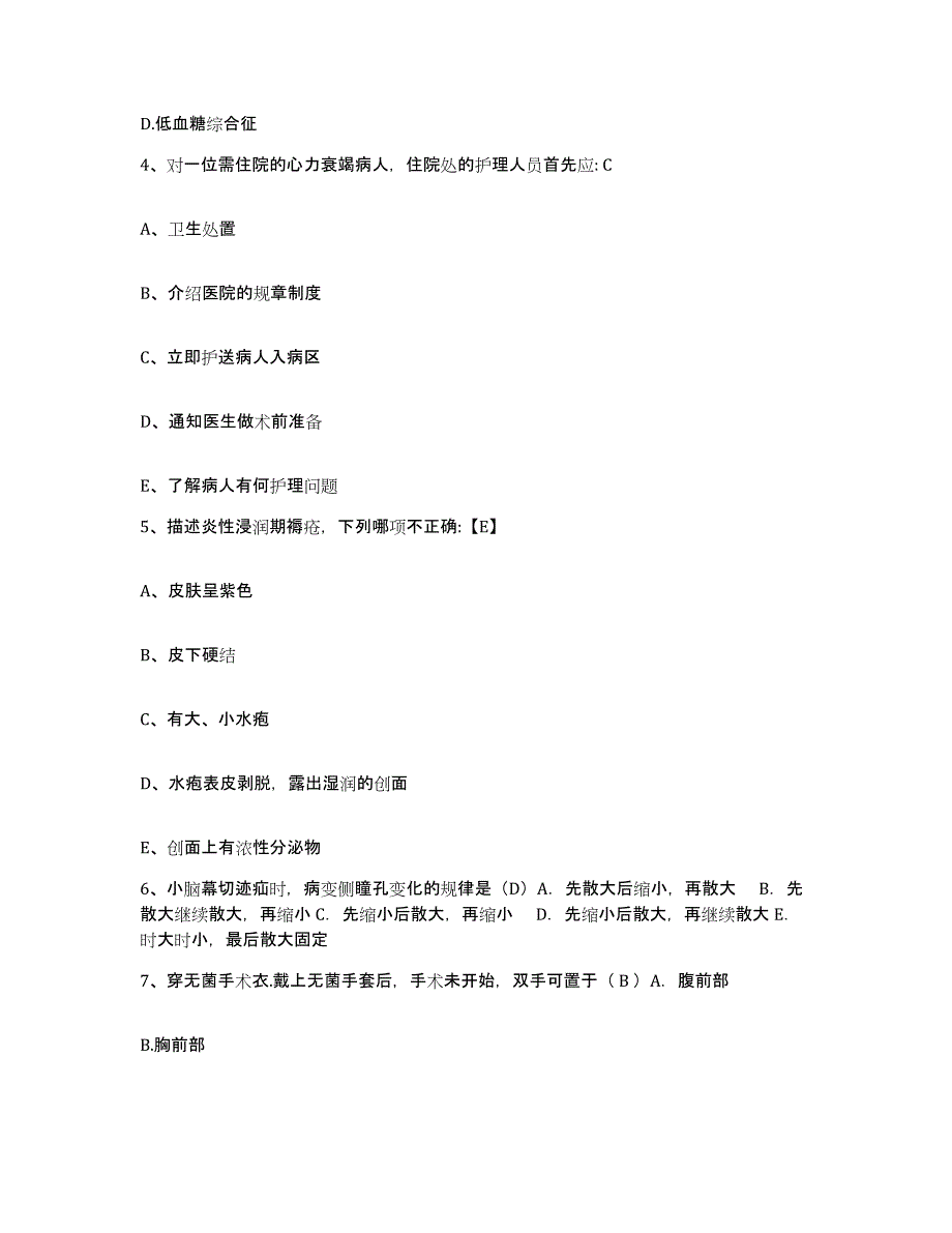 2021-2022年度云南省宁蒗县妇幼保健站护士招聘综合练习试卷A卷附答案_第2页