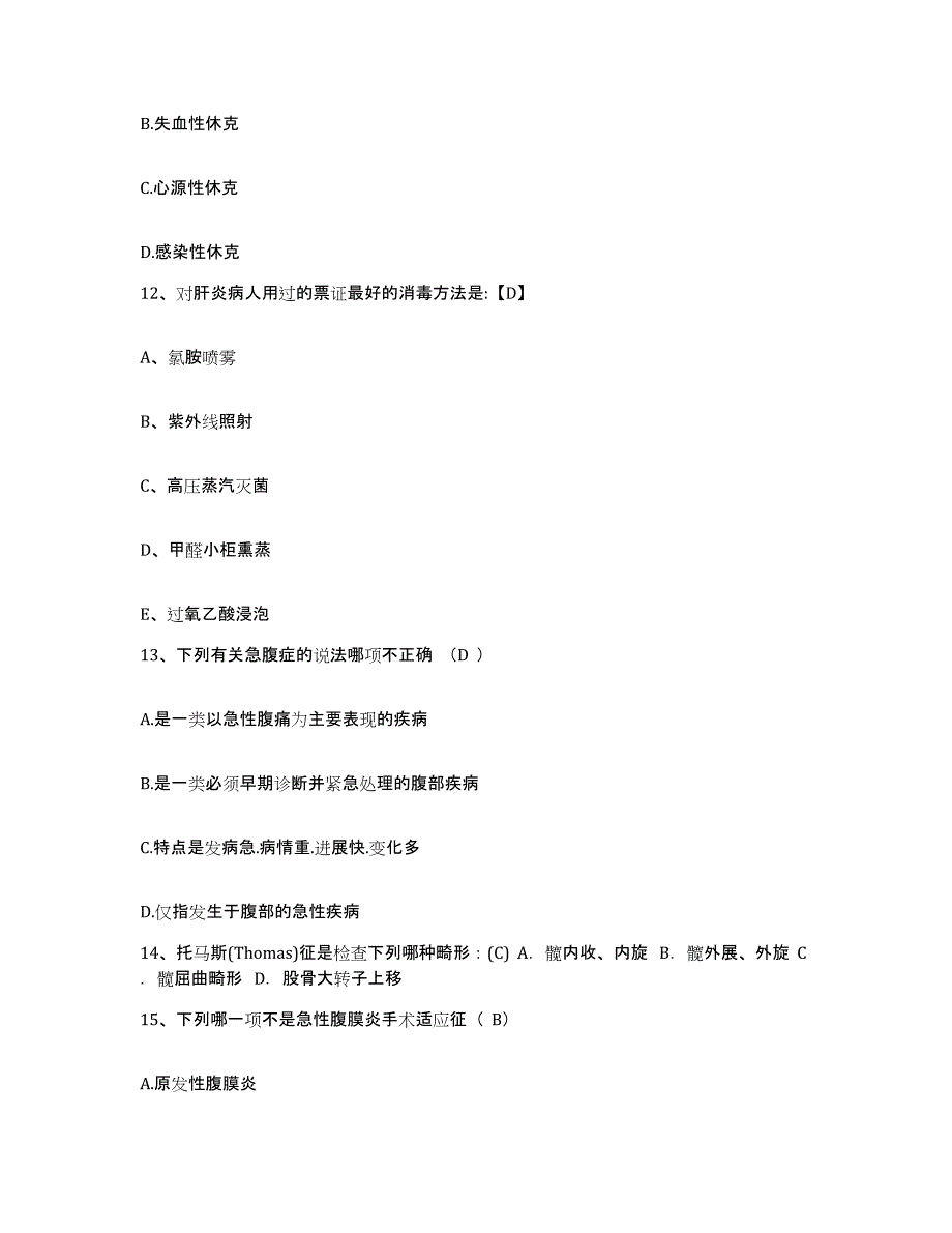 2021-2022年度云南省宁蒗县妇幼保健站护士招聘综合练习试卷A卷附答案_第4页