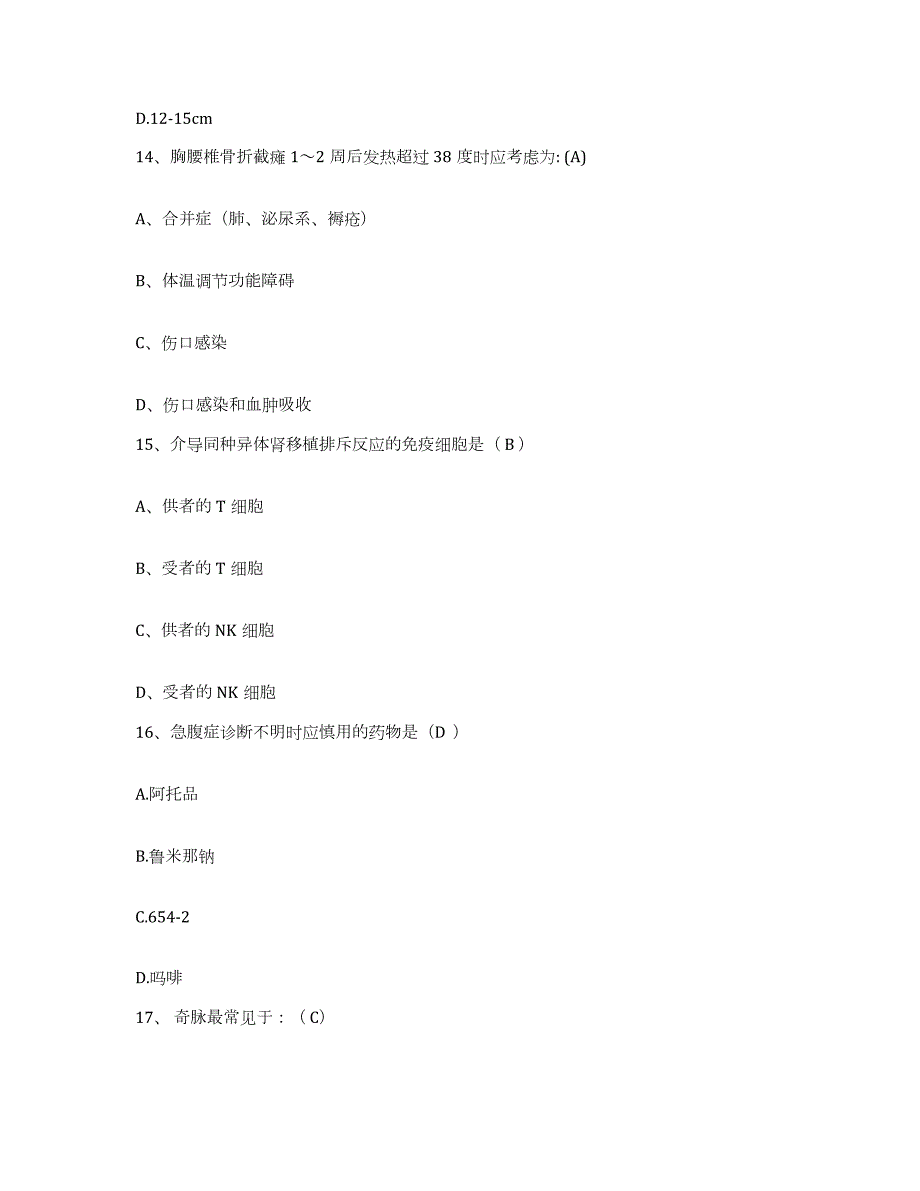 2021-2022年度云南省大理市水电十四局大理分局医院护士招聘押题练习试卷B卷附答案_第4页