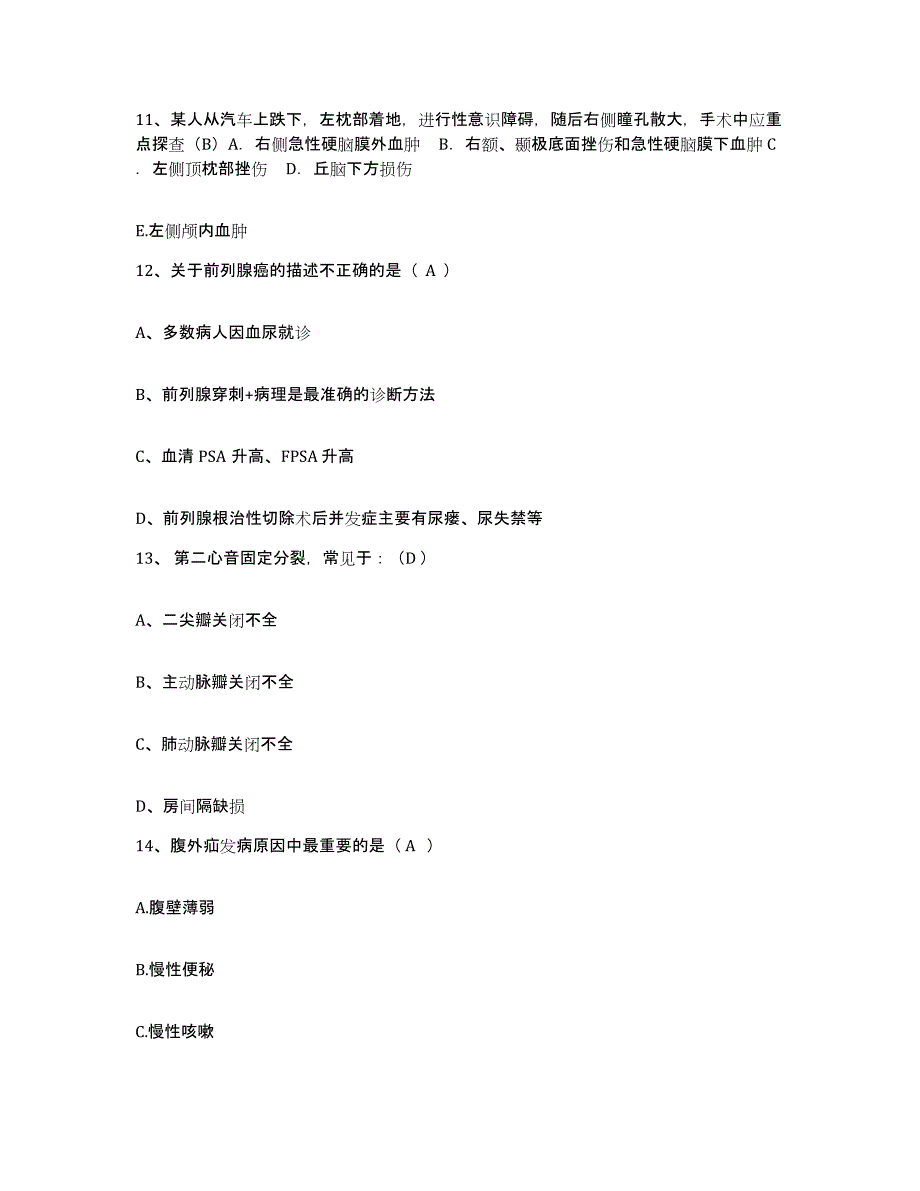 2021-2022年度浙江省杭州市上城区第二医院护士招聘题库综合试卷A卷附答案_第4页