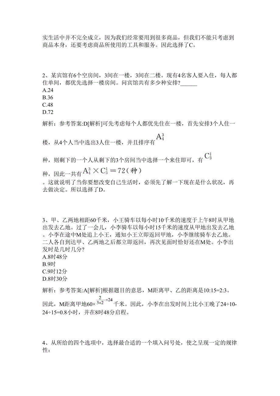 2024辽宁农业科学院所属事业单位招聘30人历年高频难、易点（公务员考试共200题含答案解析）模拟试卷_第2页