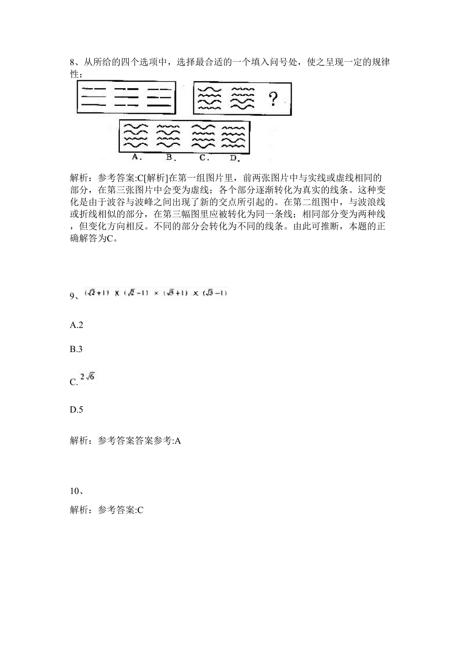 2024辽宁农业科学院所属事业单位招聘30人历年高频难、易点（公务员考试共200题含答案解析）模拟试卷_第4页