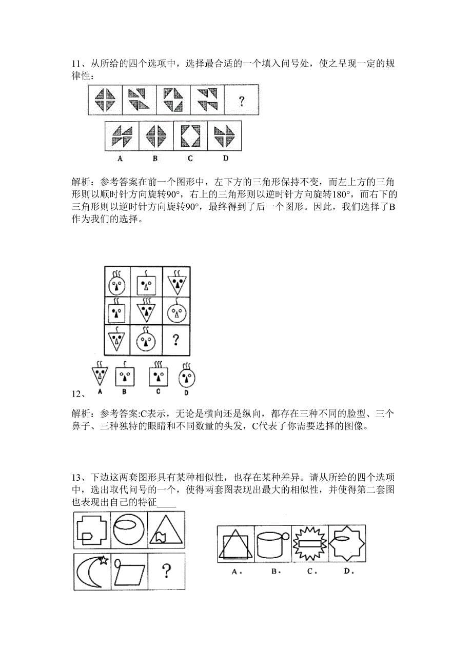 2024辽宁农业科学院所属事业单位招聘30人历年高频难、易点（公务员考试共200题含答案解析）模拟试卷_第5页