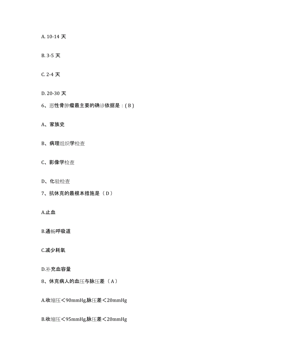 2021-2022年度云南省沧源县妇幼保健院护士招聘通关题库(附带答案)_第2页