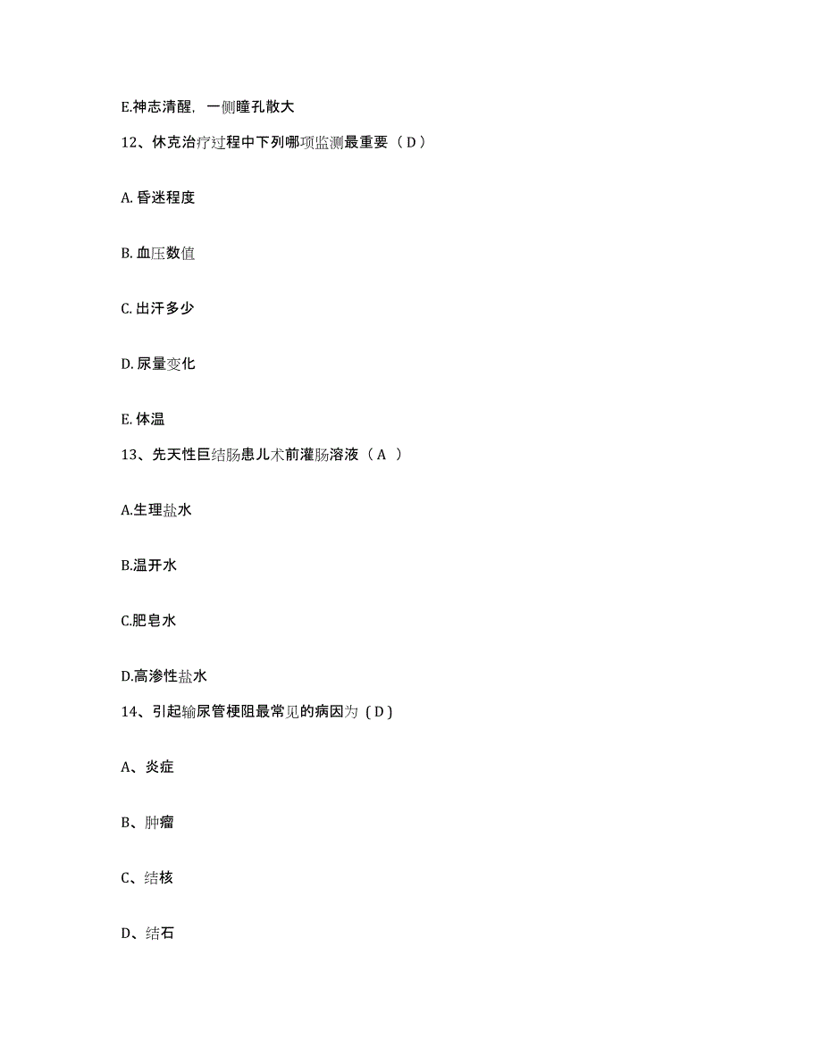 2021-2022年度云南省沧源县妇幼保健院护士招聘通关题库(附带答案)_第4页