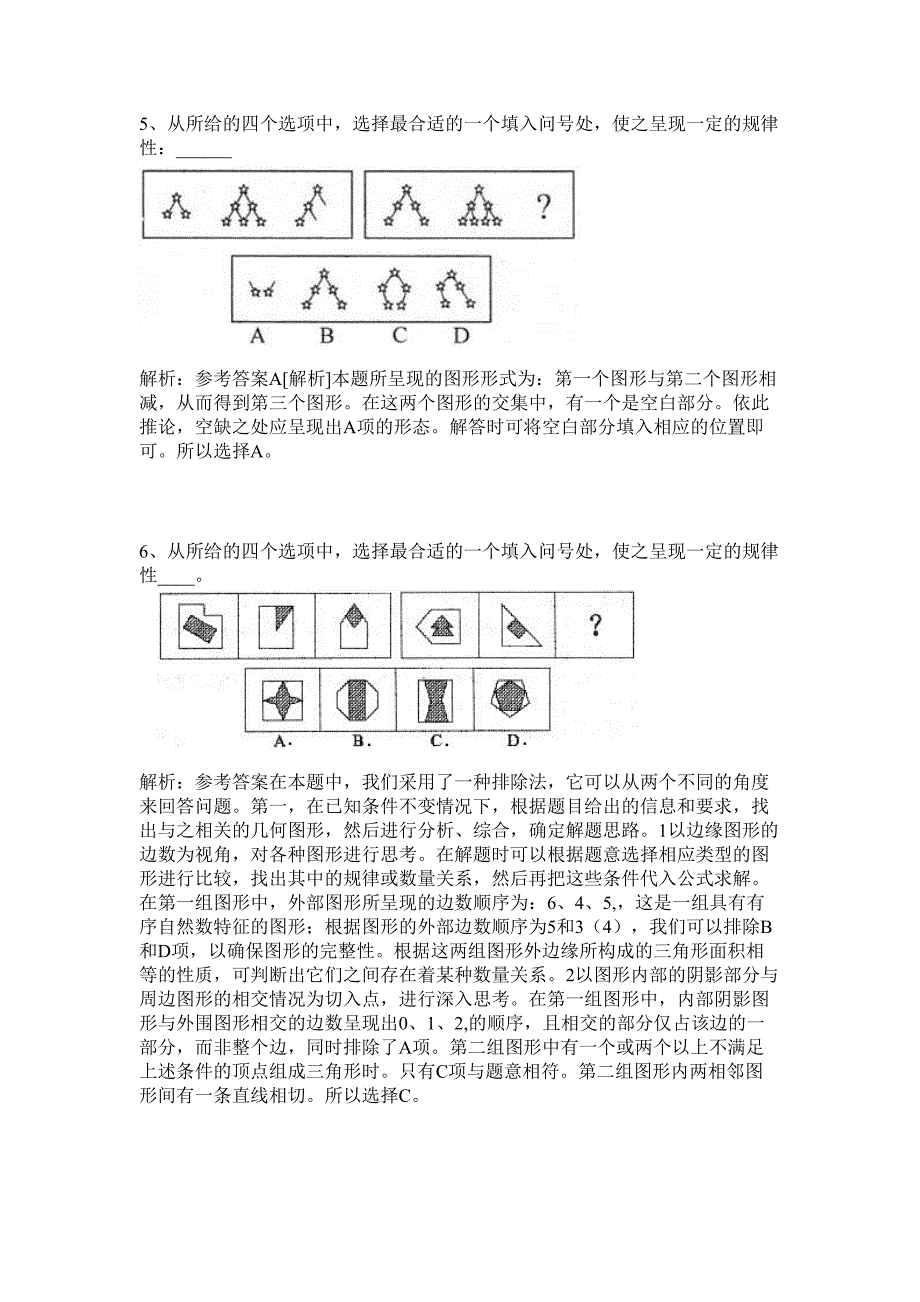 泸县2024年下半年事业单位公开招聘工作人员历年高频难、易点（公务员考试共200题含答案解析）模拟试卷_第3页