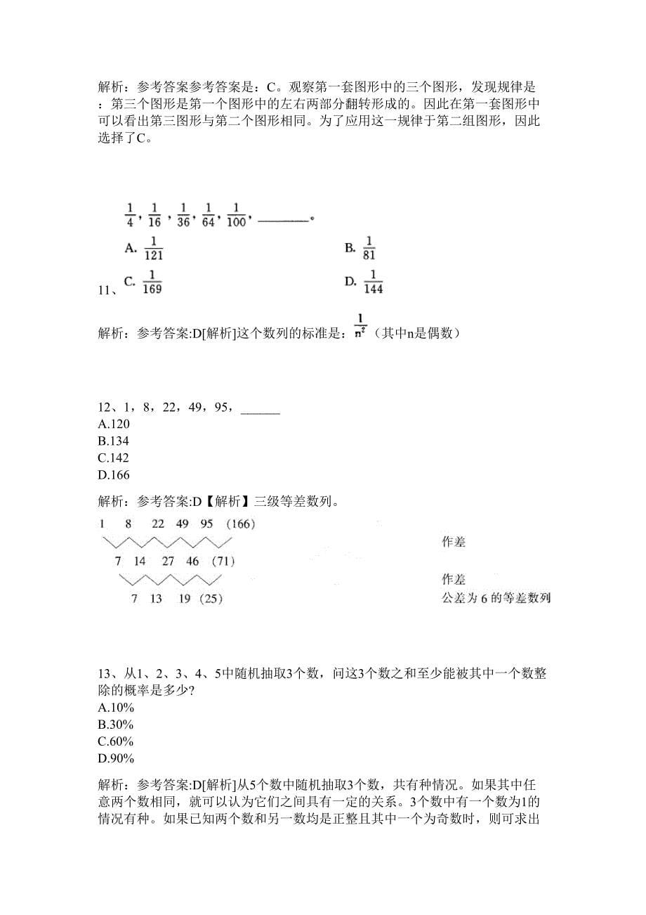 泸县2024年下半年事业单位公开招聘工作人员历年高频难、易点（公务员考试共200题含答案解析）模拟试卷_第5页