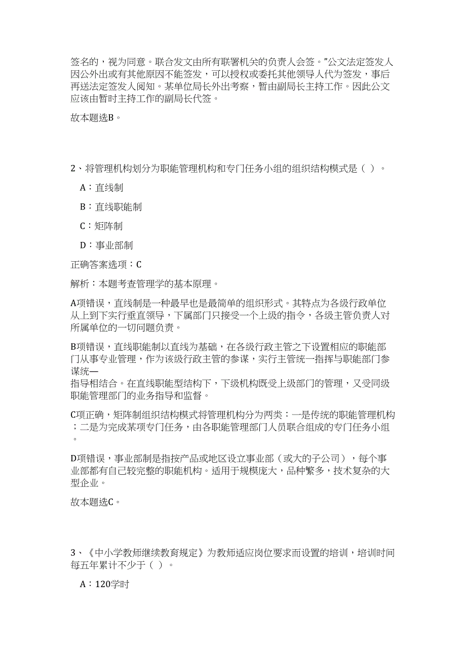 2024年福建省漳州市事业单位招聘2人历年高频难、易点（公共基础测验共200题含答案解析）模拟试卷_第2页