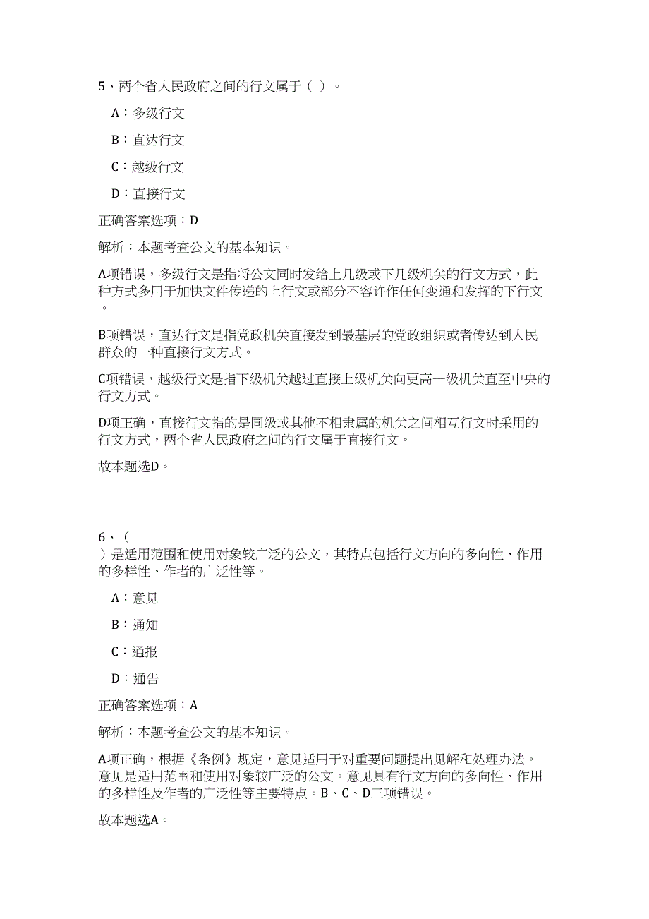 2024年福建省漳州市事业单位招聘2人历年高频难、易点（公共基础测验共200题含答案解析）模拟试卷_第4页