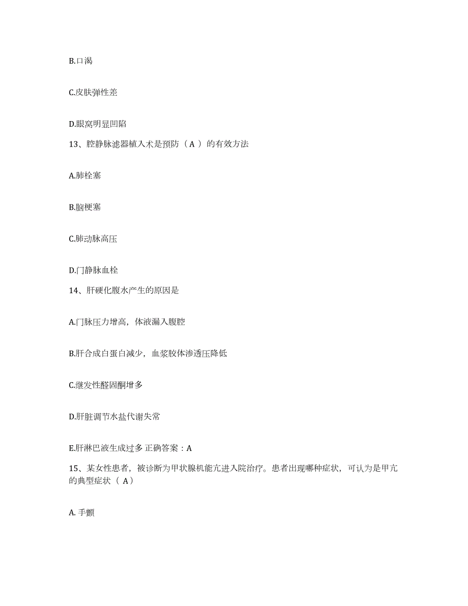 2021-2022年度黑龙江鸡东县中医院护士招聘全真模拟考试试卷A卷含答案_第4页