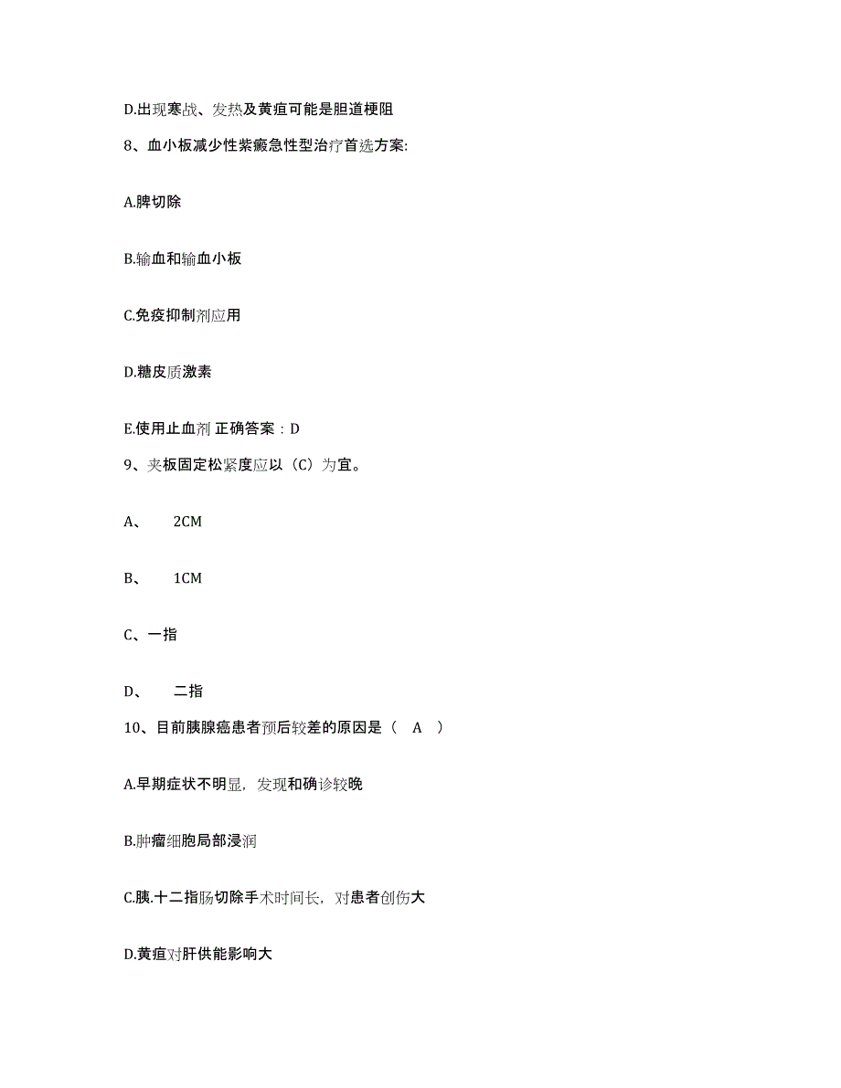 2021-2022年度云南省思茅县思茅市妇幼保健院护士招聘练习题及答案_第3页