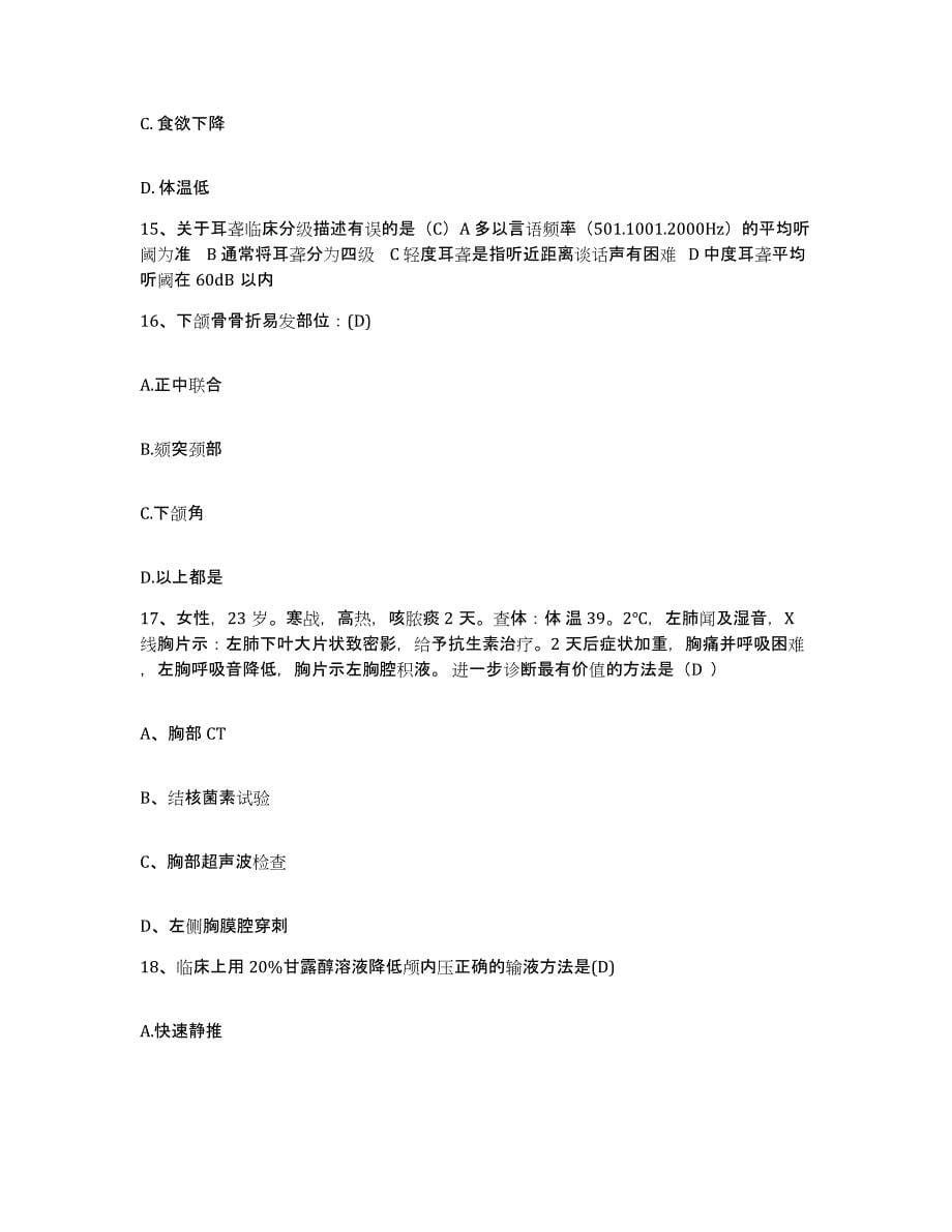 2021-2022年度云南省思茅县思茅市妇幼保健院护士招聘练习题及答案_第5页