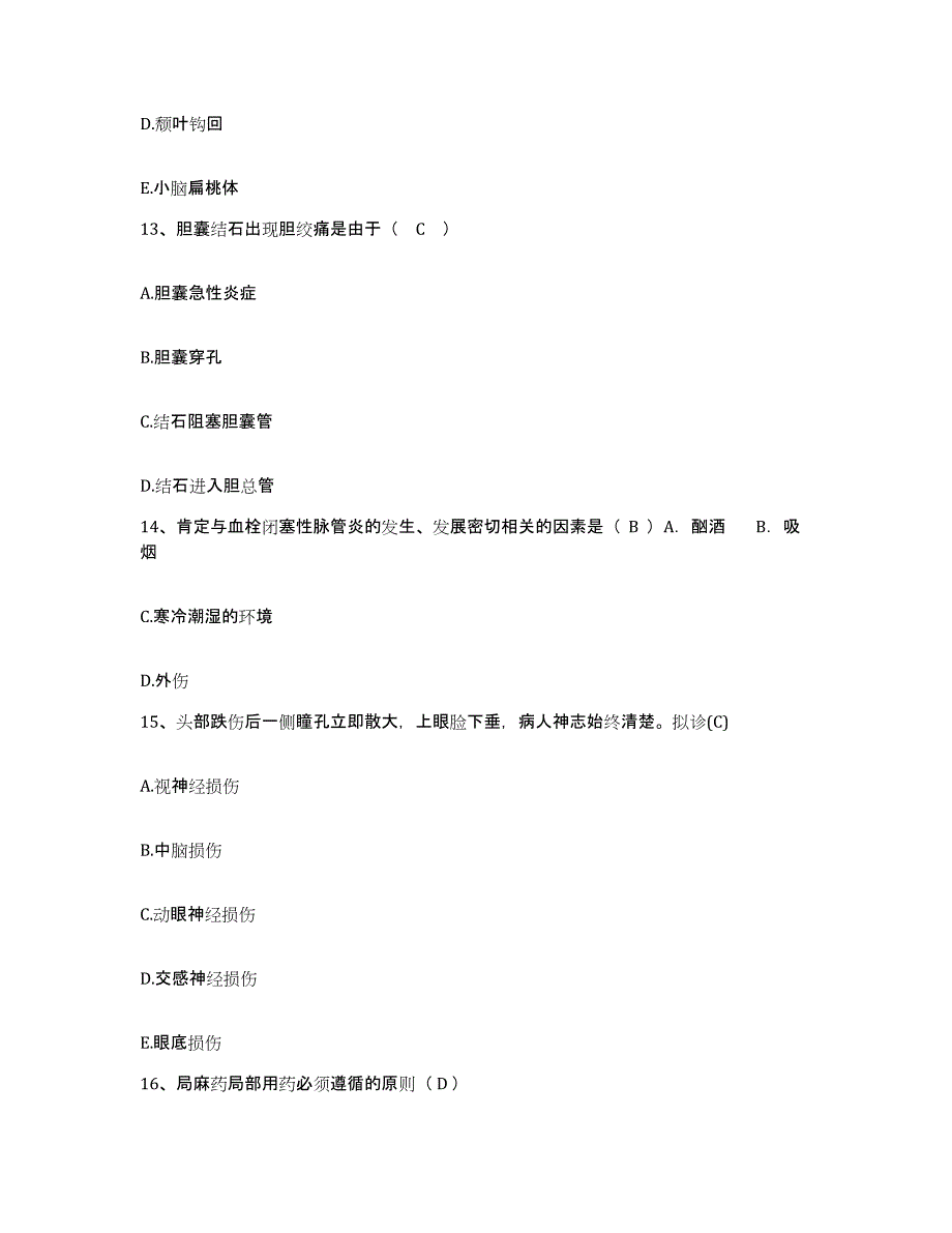 2021-2022年度云南省弥勒县西二乡卫生院护士招聘全真模拟考试试卷A卷含答案_第4页