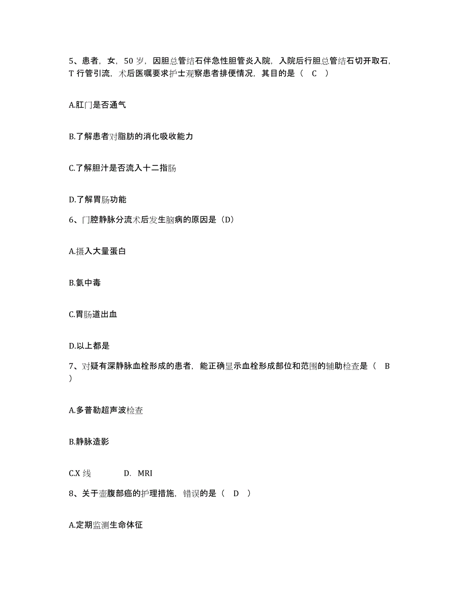 2021-2022年度云南省南华县人民医院护士招聘自我检测试卷A卷附答案_第2页