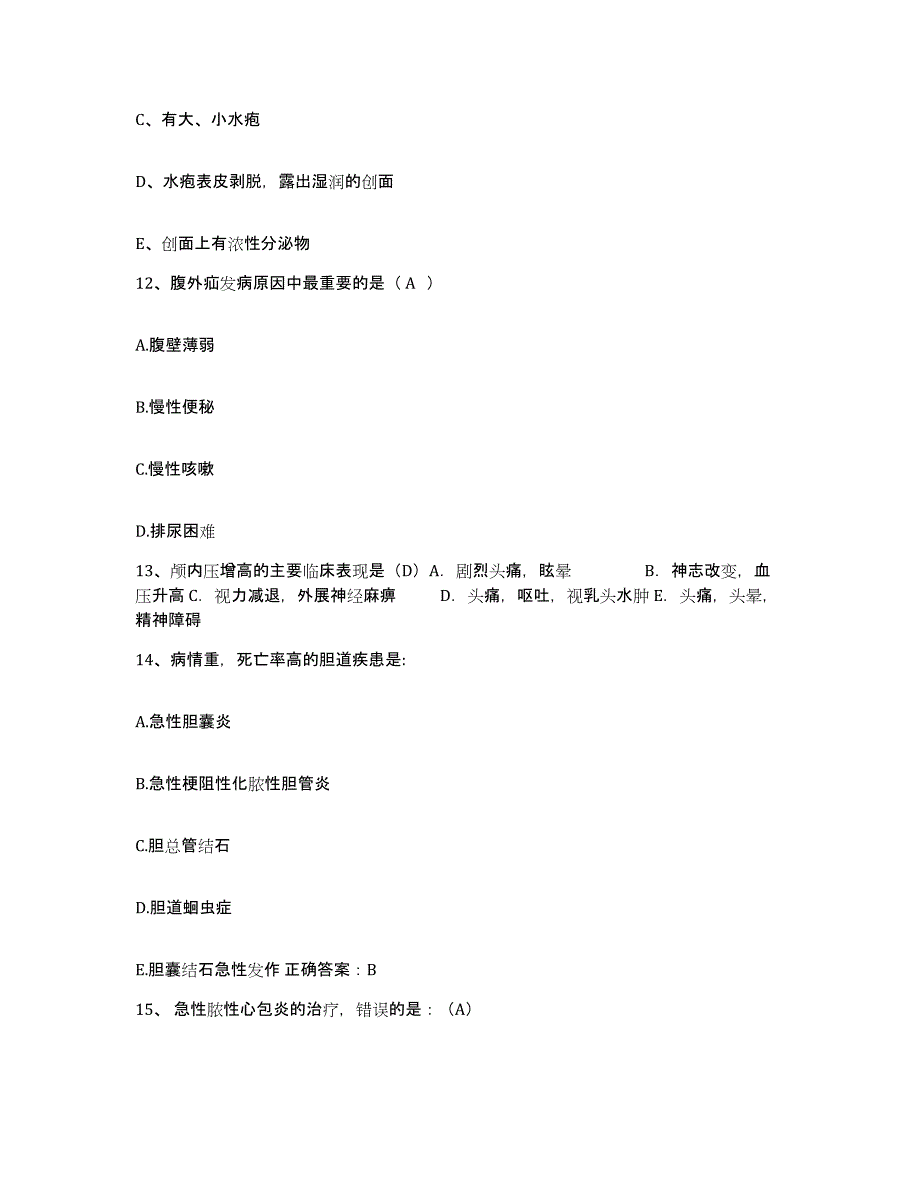 2021-2022年度云南省南华县人民医院护士招聘自我检测试卷A卷附答案_第4页