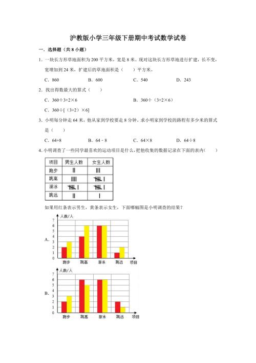 2024沪教版小学三年级下册期中考试数学试卷（有答案）